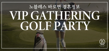 VIP Gathering Golf Party