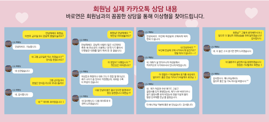 노블레스 결혼정보회사 바로연